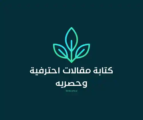 كتابة مقالات امتيازيه وحصريه