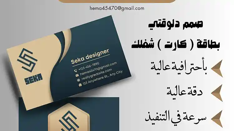 كروت العمل الاحترافية Sekaa