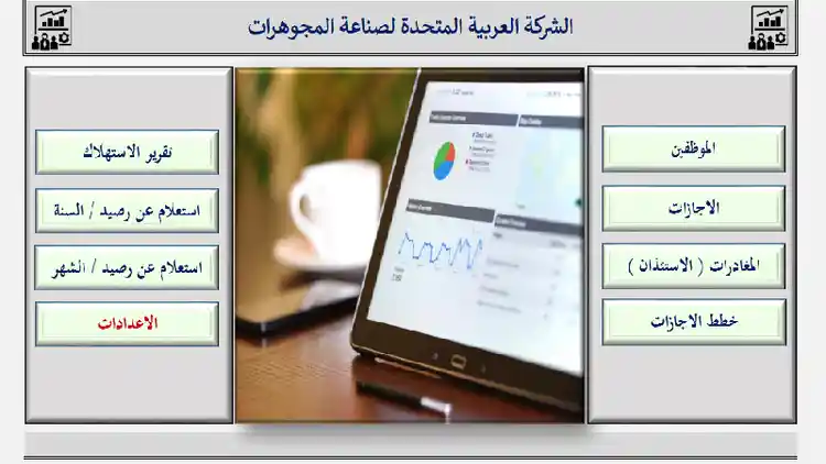 برنامج اكسل لادارة اجازات الموظفين وارصدتها