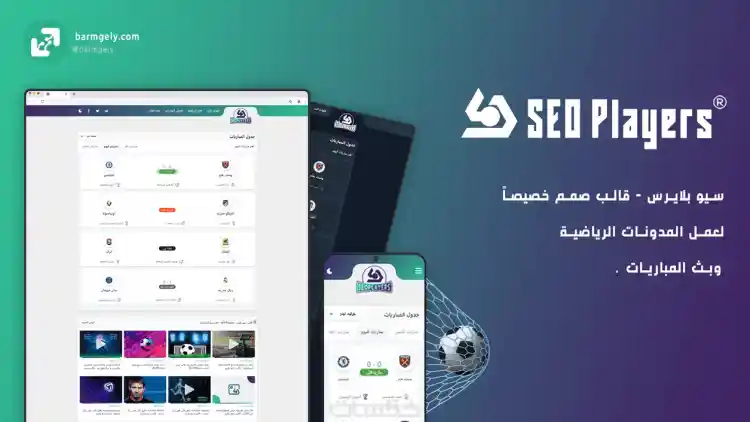 قالب SEO Players  سيو بلايرس - قالب بث المباريات